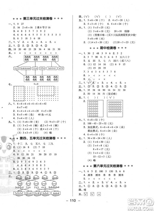 荣德基2020秋新版综合应用创新题典中点二年级数学上册北师版答案