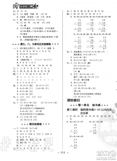 荣德基2020秋新版综合应用创新题典中点二年级数学上册北师版答案