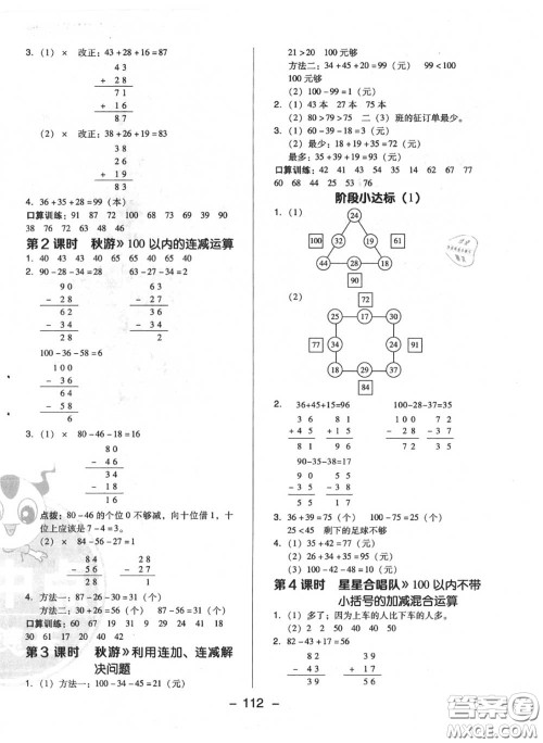 荣德基2020秋新版综合应用创新题典中点二年级数学上册北师版答案