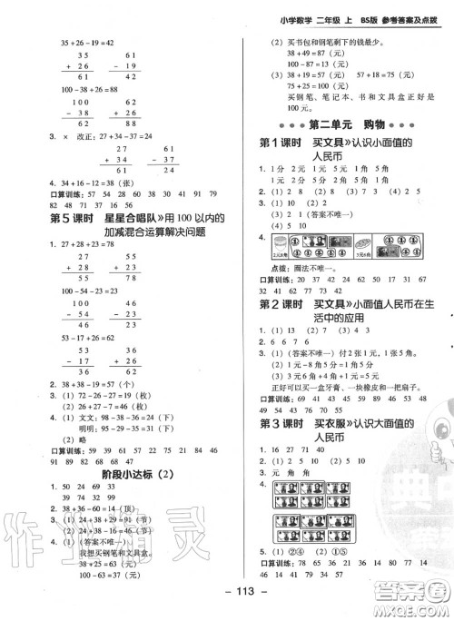 荣德基2020秋新版综合应用创新题典中点二年级数学上册北师版答案