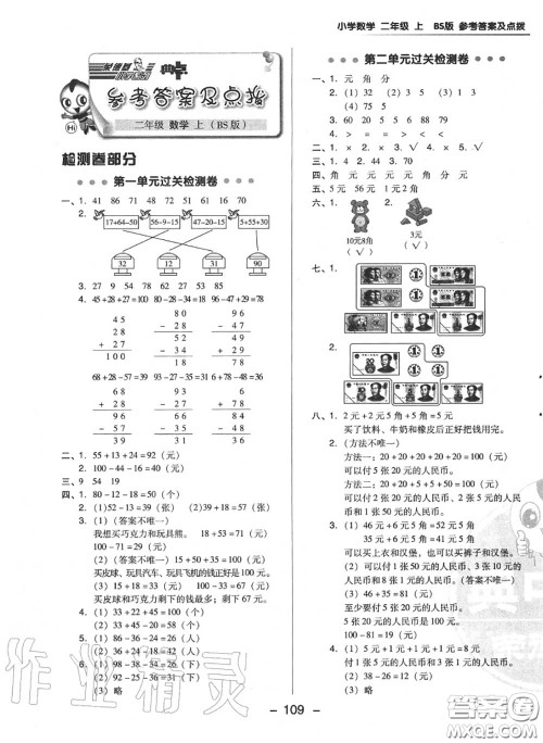 荣德基2020秋新版综合应用创新题典中点二年级数学上册北师版答案