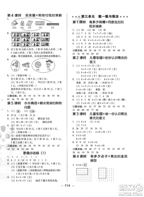 荣德基2020秋新版综合应用创新题典中点二年级数学上册北师版答案