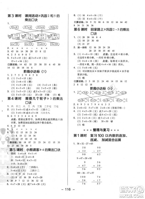 荣德基2020秋新版综合应用创新题典中点二年级数学上册北师版答案