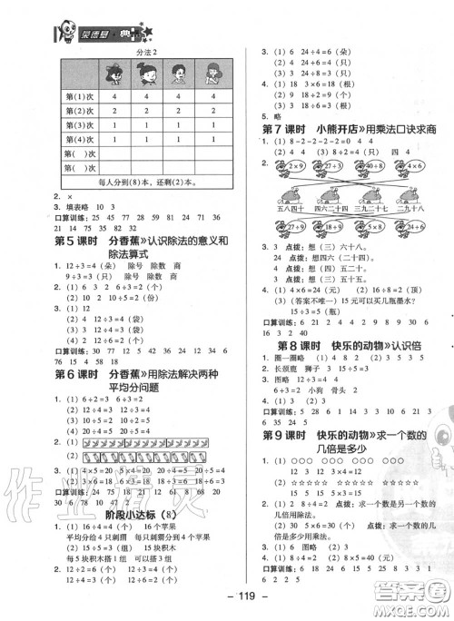 荣德基2020秋新版综合应用创新题典中点二年级数学上册北师版答案