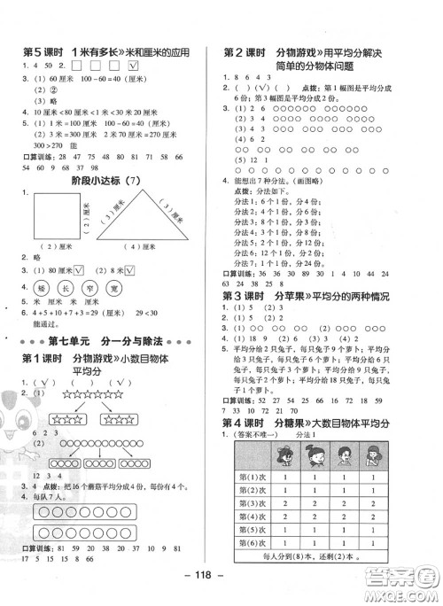 荣德基2020秋新版综合应用创新题典中点二年级数学上册北师版答案