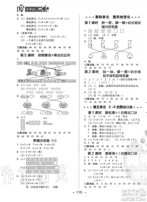 荣德基2020秋新版综合应用创新题典中点二年级数学上册北师版答案