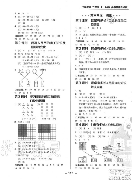 荣德基2020秋新版综合应用创新题典中点二年级数学上册北师版答案