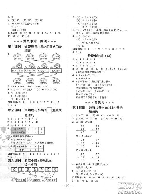 荣德基2020秋新版综合应用创新题典中点二年级数学上册北师版答案