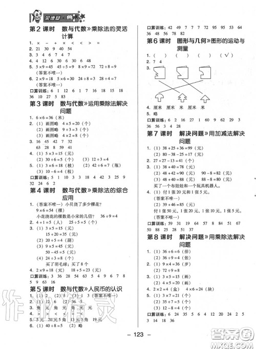 荣德基2020秋新版综合应用创新题典中点二年级数学上册北师版答案