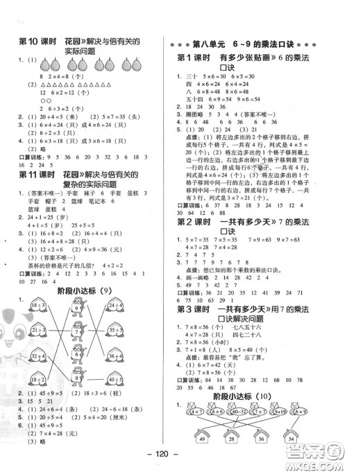 荣德基2020秋新版综合应用创新题典中点二年级数学上册北师版答案