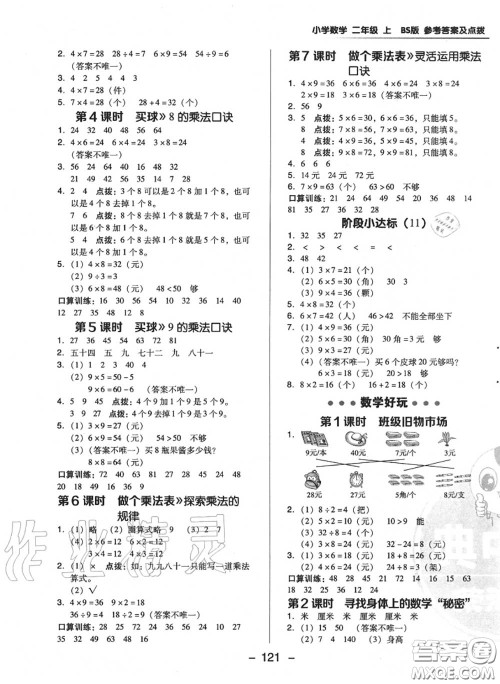 荣德基2020秋新版综合应用创新题典中点二年级数学上册北师版答案