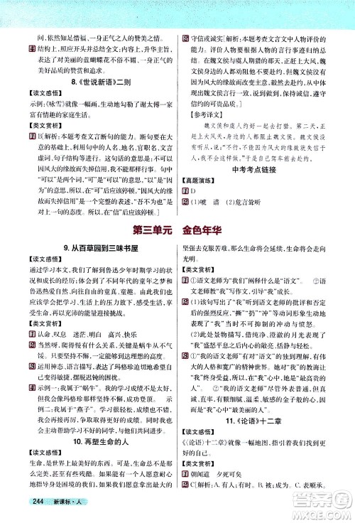 2020秋新教材完全解读语文七年级上册新课标人教版参考答案 2020秋新教材完全解读语文七年级上册新课标人教版参考答案
