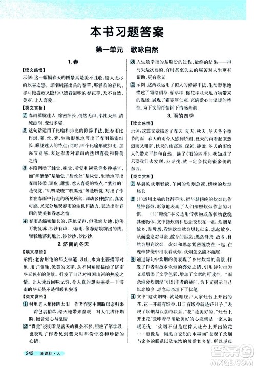 2020秋新教材完全解读语文七年级上册新课标人教版参考答案