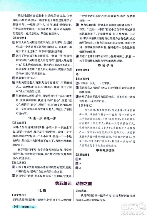 2020秋新教材完全解读语文七年级上册新课标人教版参考答案 2020秋新教材完全解读语文七年级上册新课标人教版参考答案