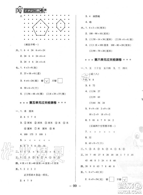 荣德基2020秋新版综合应用创新题典中点二年级数学上册苏教版答案