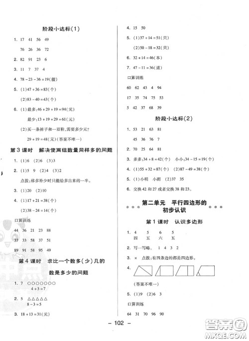 荣德基2020秋新版综合应用创新题典中点二年级数学上册苏教版答案