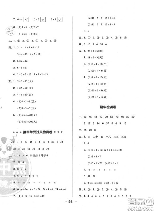 荣德基2020秋新版综合应用创新题典中点二年级数学上册苏教版答案