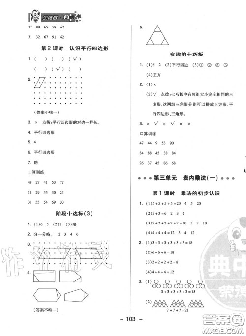 荣德基2020秋新版综合应用创新题典中点二年级数学上册苏教版答案