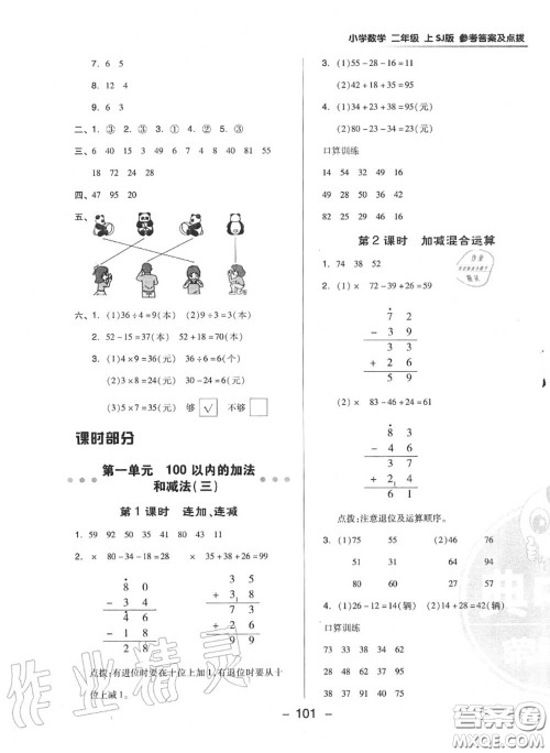 荣德基2020秋新版综合应用创新题典中点二年级数学上册苏教版答案