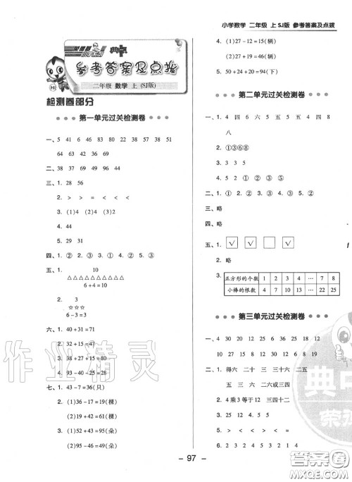 荣德基2020秋新版综合应用创新题典中点二年级数学上册苏教版答案