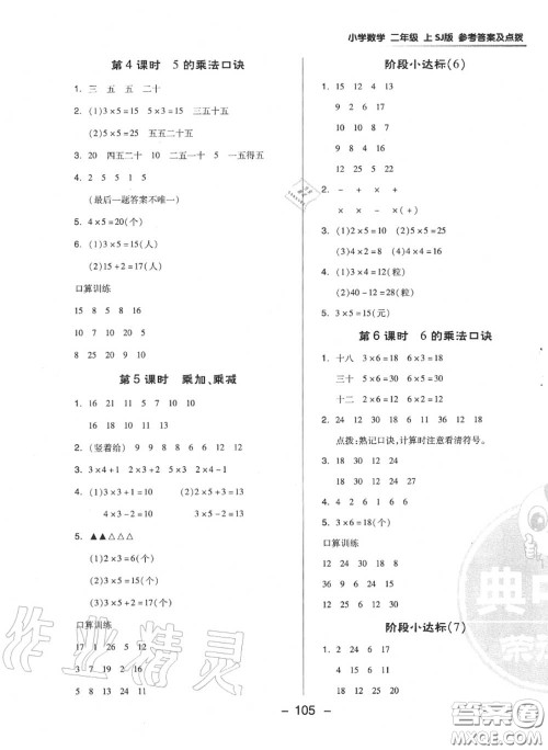 荣德基2020秋新版综合应用创新题典中点二年级数学上册苏教版答案