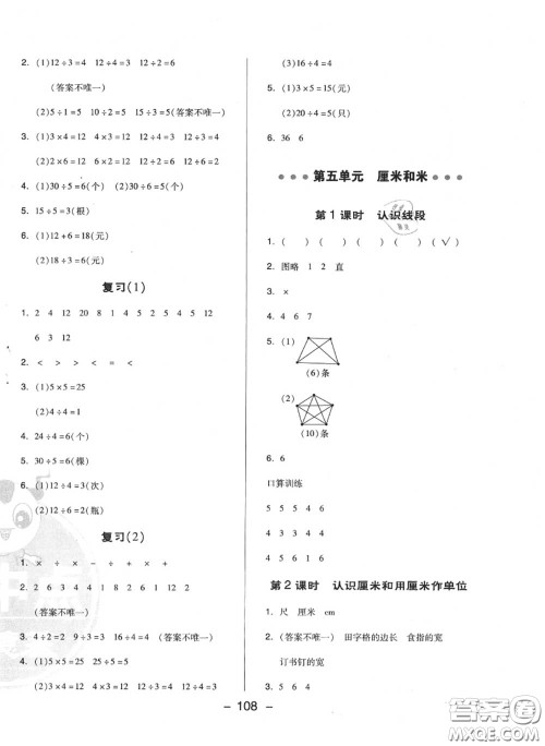 荣德基2020秋新版综合应用创新题典中点二年级数学上册苏教版答案