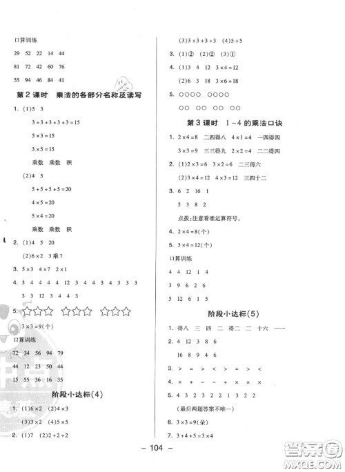 荣德基2020秋新版综合应用创新题典中点二年级数学上册苏教版答案