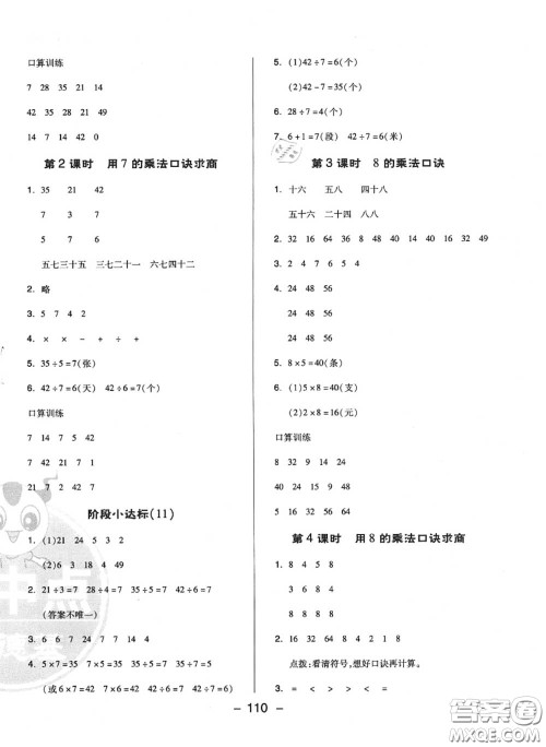 荣德基2020秋新版综合应用创新题典中点二年级数学上册苏教版答案