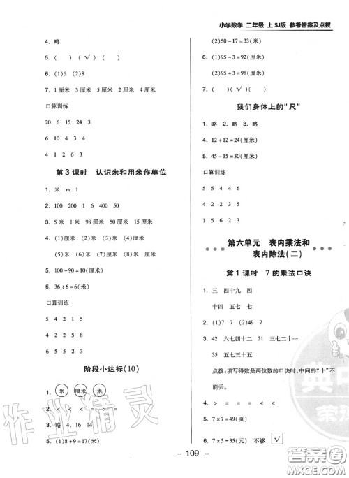 荣德基2020秋新版综合应用创新题典中点二年级数学上册苏教版答案