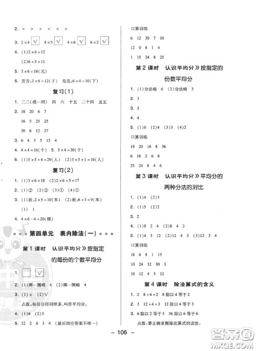 荣德基2020秋新版综合应用创新题典中点二年级数学上册苏教版答案