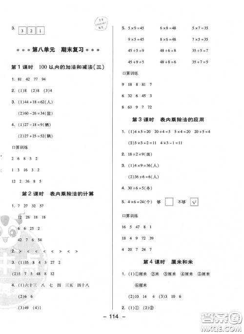 荣德基2020秋新版综合应用创新题典中点二年级数学上册苏教版答案