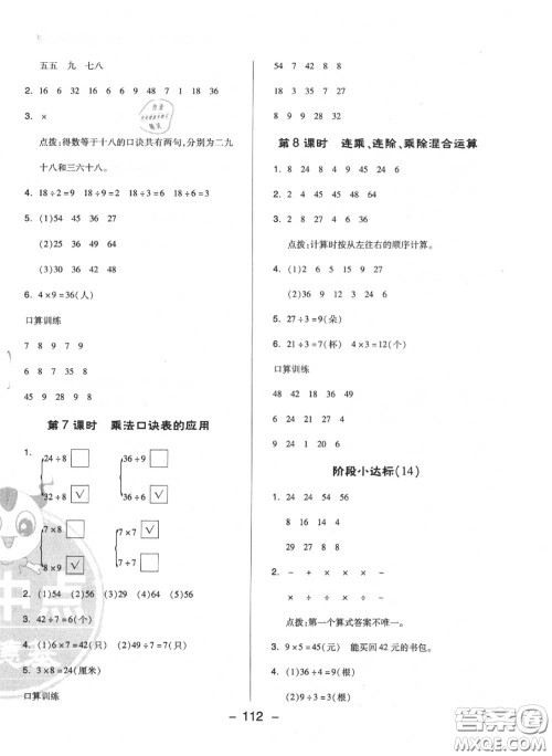 荣德基2020秋新版综合应用创新题典中点二年级数学上册苏教版答案