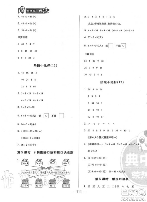 荣德基2020秋新版综合应用创新题典中点二年级数学上册苏教版答案