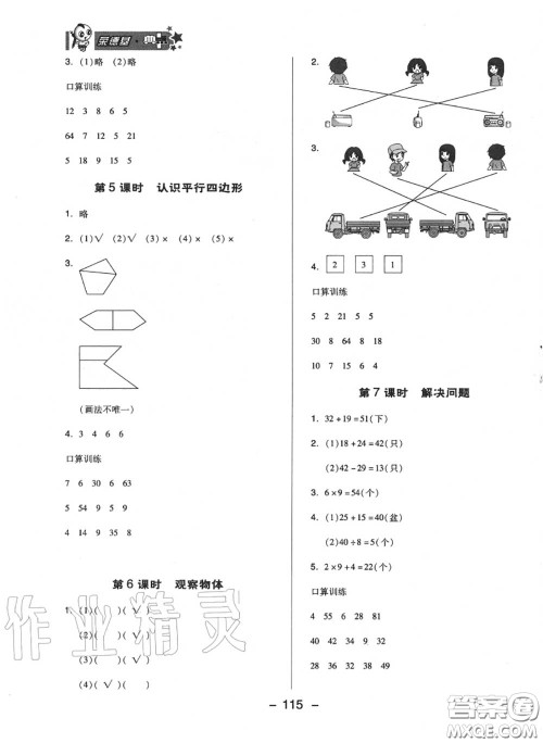 荣德基2020秋新版综合应用创新题典中点二年级数学上册苏教版答案