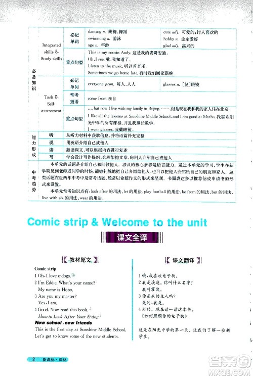 2020秋新教材完全解读英语七年级上册新课标译林版参考答案