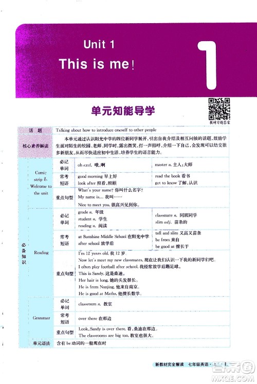 2020秋新教材完全解读英语七年级上册新课标译林版参考答案