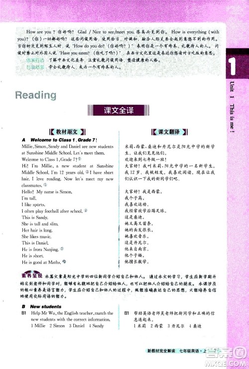 2020秋新教材完全解读英语七年级上册新课标译林版参考答案