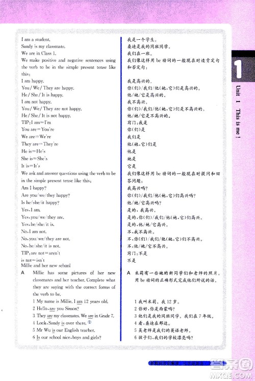 2020秋新教材完全解读英语七年级上册新课标译林版参考答案