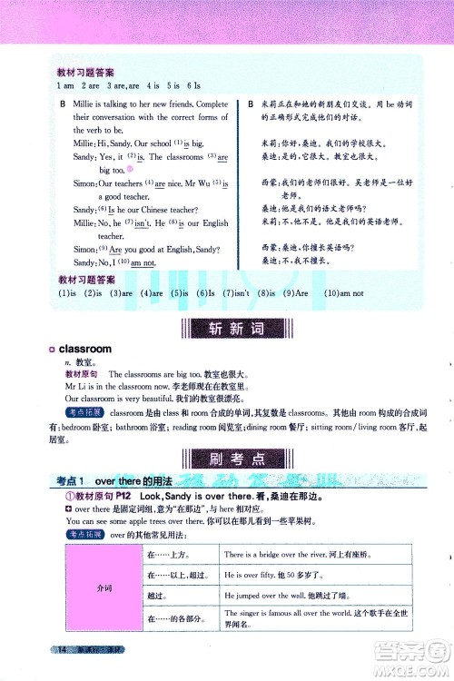 2020秋新教材完全解读英语七年级上册新课标译林版参考答案