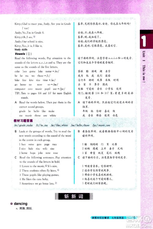 2020秋新教材完全解读英语七年级上册新课标译林版参考答案