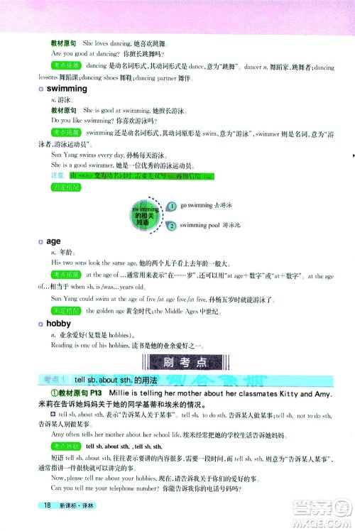 2020秋新教材完全解读英语七年级上册新课标译林版参考答案