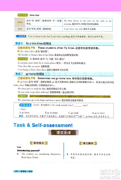 2020秋新教材完全解读英语七年级上册新课标译林版参考答案