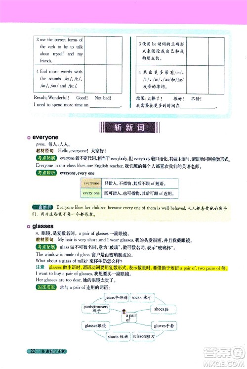 2020秋新教材完全解读英语七年级上册新课标译林版参考答案