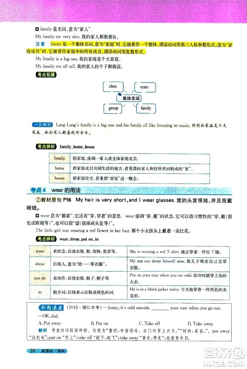 2020秋新教材完全解读英语七年级上册新课标译林版参考答案