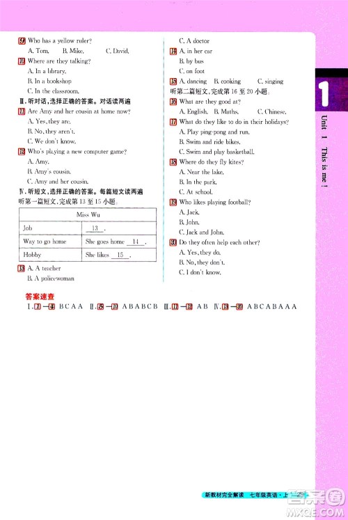 2020秋新教材完全解读英语七年级上册新课标译林版参考答案