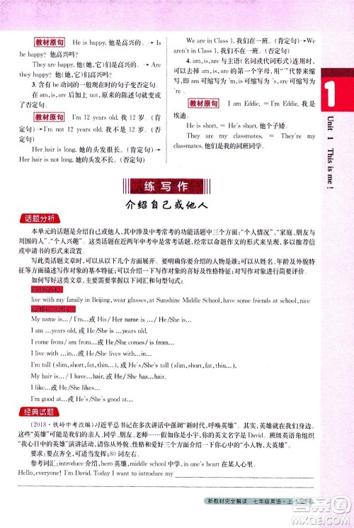 2020秋新教材完全解读英语七年级上册新课标译林版参考答案