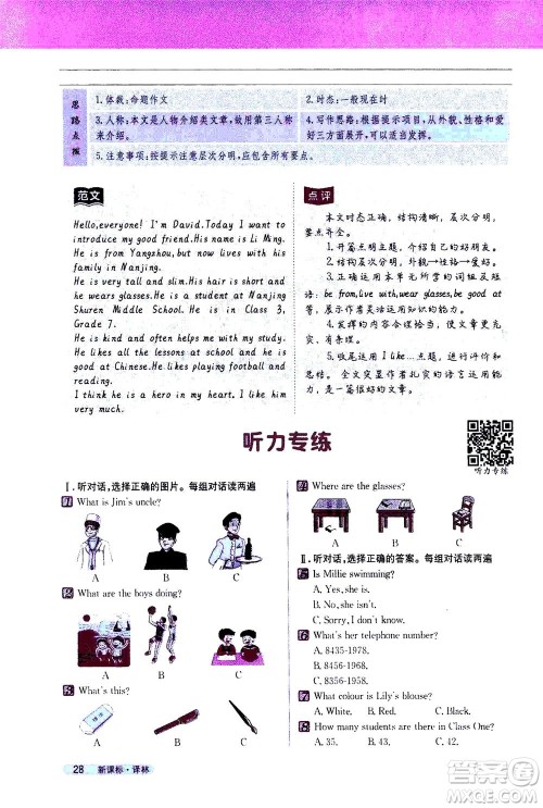 2020秋新教材完全解读英语七年级上册新课标译林版参考答案