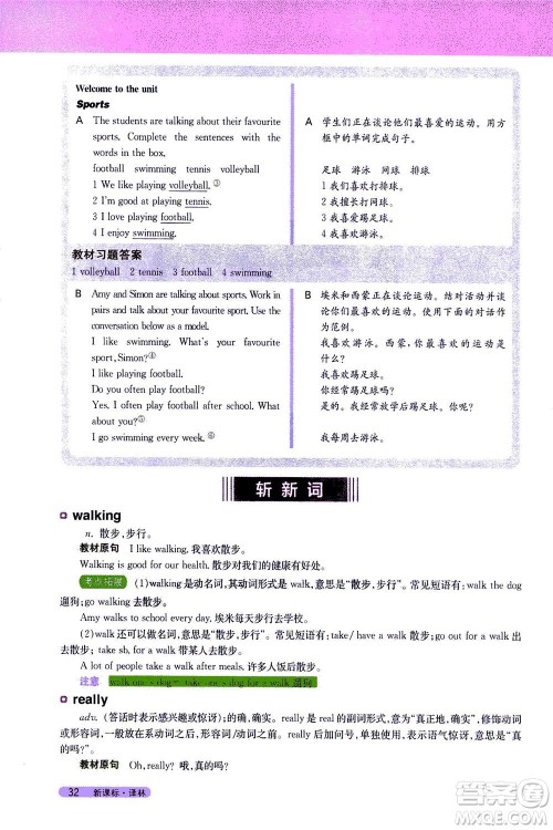 2020秋新教材完全解读英语七年级上册新课标译林版参考答案