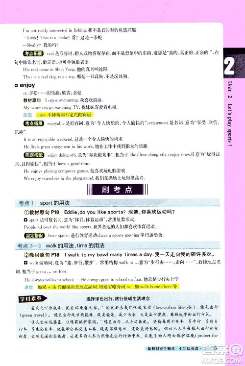 2020秋新教材完全解读英语七年级上册新课标译林版参考答案