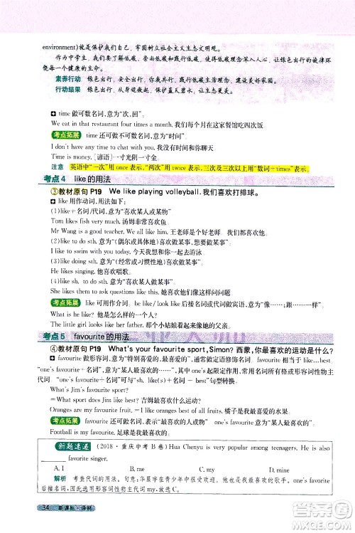 2020秋新教材完全解读英语七年级上册新课标译林版参考答案